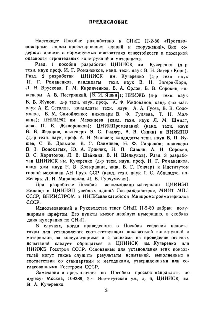 Пособие по пределу огнестойкости строительных конструкций. Пособие кучеренко по определению пределов огнестойкости конструкций. пособия по определению пределов огнестойкости конструкций. снип учебник. зигерн корн пособие по расчету.