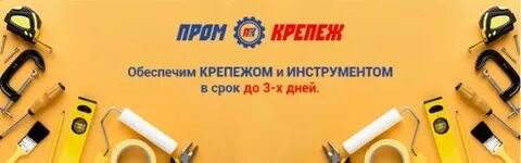Крепеж рязань