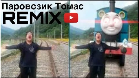 Thomas remix