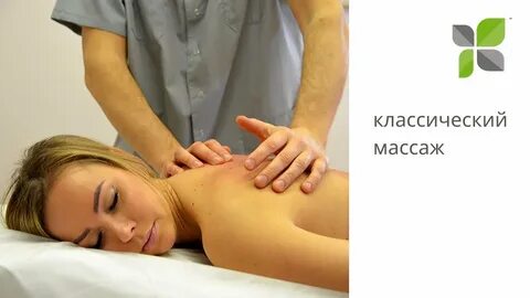 Массаж учебное видео