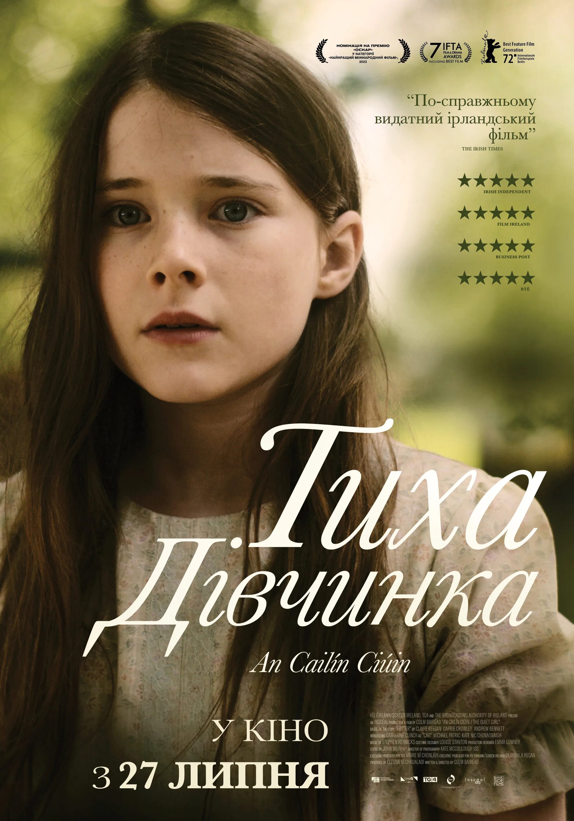 Кадр из фильма. Кадры из фильма одна 2022. «тихоня» | an cailín ciúin, 2022. Тихоня фильм 2022. Кэтрин клинч тихоня.