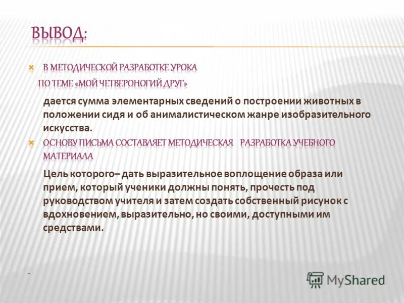 профессия учитель сочинение. вывод о профессии учителя. вывод о профессии учителя. вывод на тему учитель. учитель профессия или призвани.