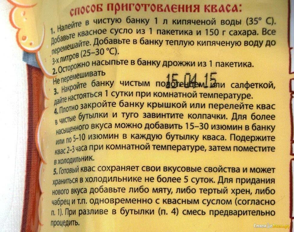 Как сделать квас 3 литра. Рецепт кваса. Квас сухой хлебный "домашний". Рецепт приготовления кваса. Готовая смесь для кваса.