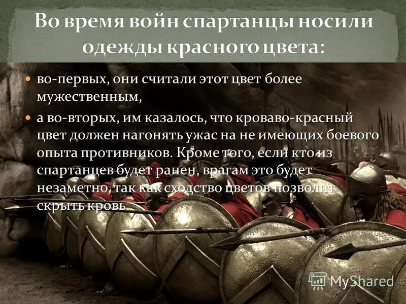 Жизнь в древней спарте. Факты о спартанцах. Презентация Спарта 5 класс. Воспитание спартанцев кратко. Интересные факты о древней Спарте.