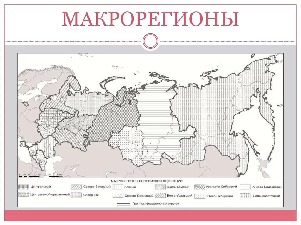 Западный макрорегион России субъекты. Европейский макрорегион России на карте. Макрорегионы России на карте России. Физическая карта Западный макрорегион России. Географические макрорегионы россии