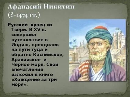 Русский купец имя