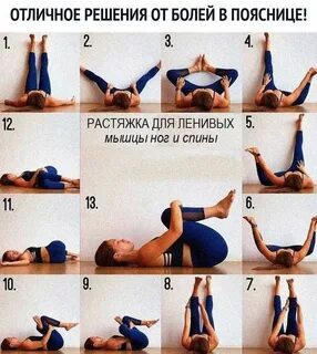 Растяжку каждый