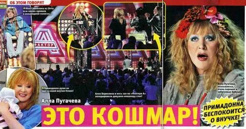 Пугачева секреты