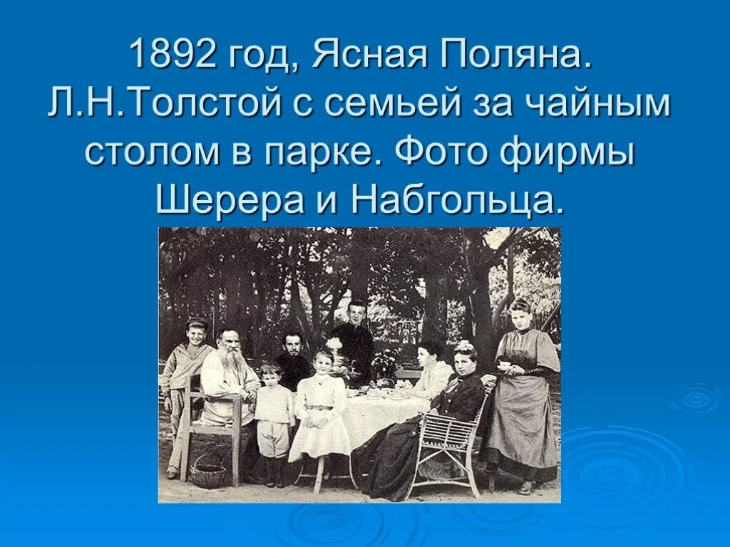 Из какой семьи толстой. Л.Н толстой с семьей в Ясной Поляне.1892. Л Н толстой семья. Ясная Поляна семья Толстого. Толстой с семьей в Ясной Поляне.