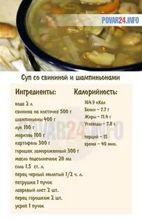 Сколько калорий в супе из свинины