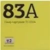 Н 83 3