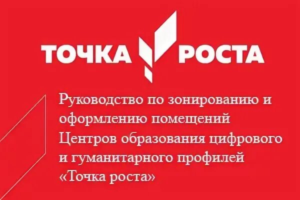 Неделя точки роста