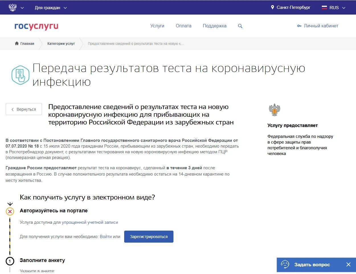 Сертификат приходит на госуслуги