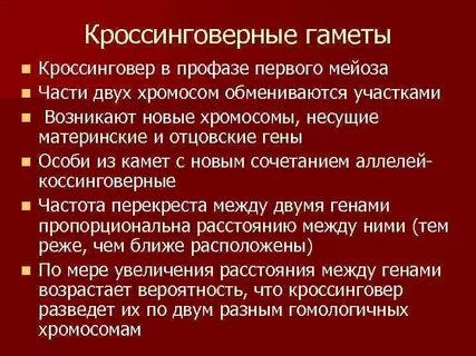Новые комбинации генов