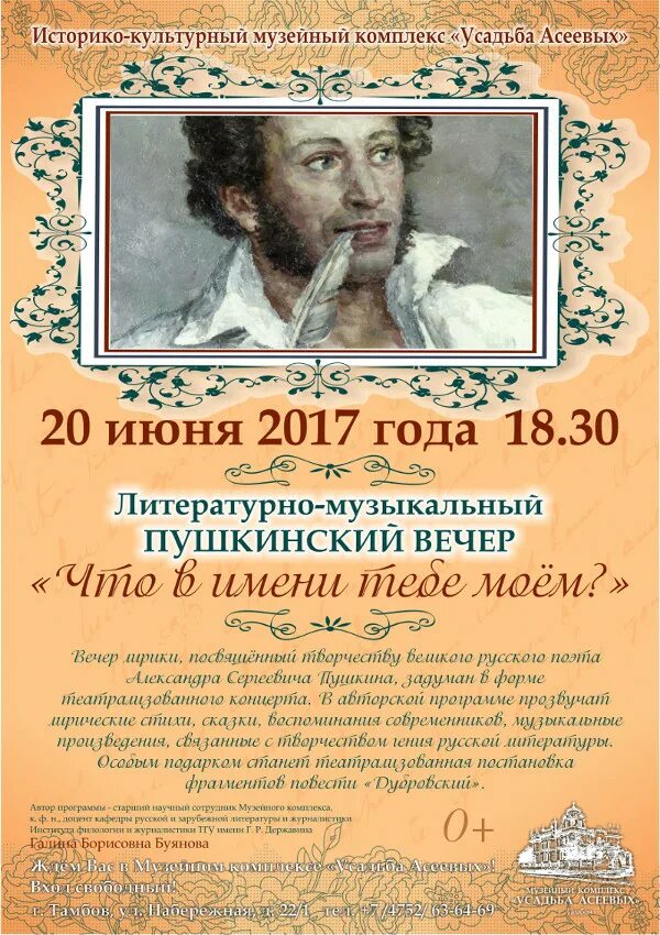 Сценарий вечера пушкину. Музыкально-литературный вечер. Литературно-музыкальный вечер. Музыкальный вечер Пушкина. Музыкальные литературные произведения.