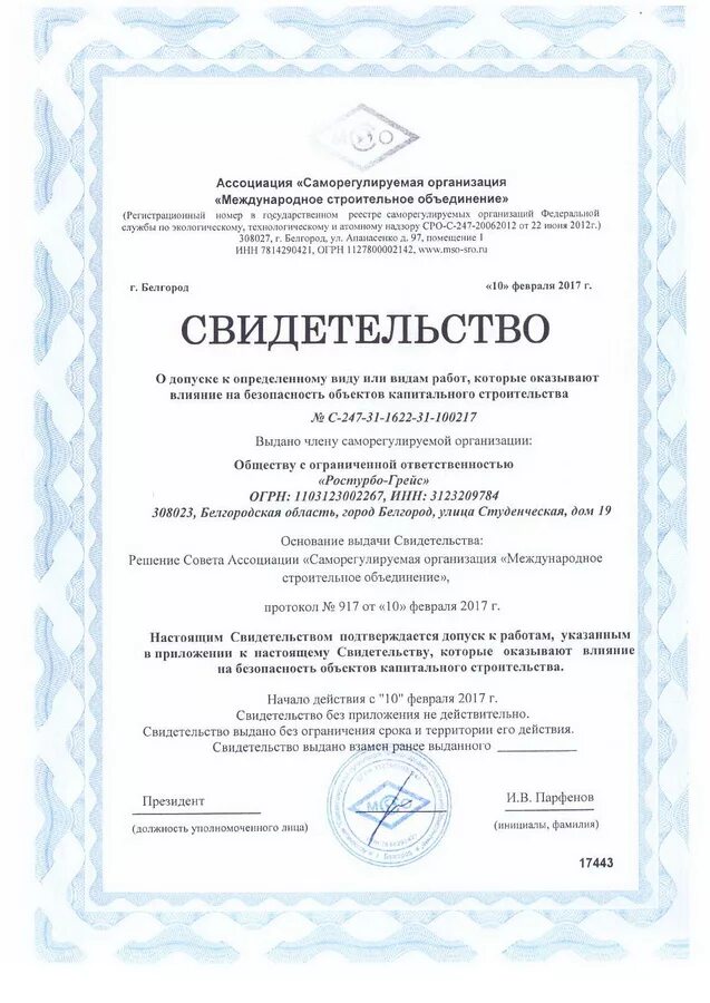 Свидетельство сро образец. Работы на которые требуется допуск сро. Сро свидетельство о допуске виды работ. Сро список работ строительство. Свидетельство сро.