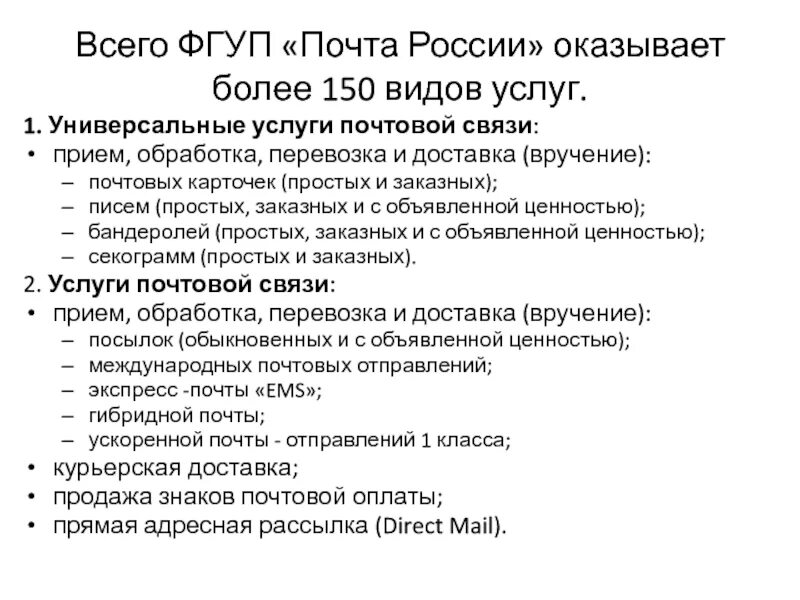 Основной вид деятельности почты. Какой вид услуг оказывает почта России. Виды услуг почтовой связи. Почта России основные функции. Виды услуг почты.