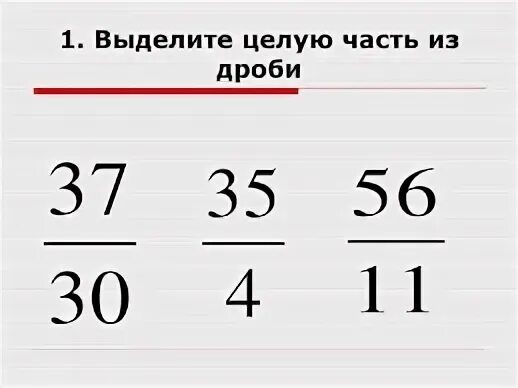 266 28 выделить целую