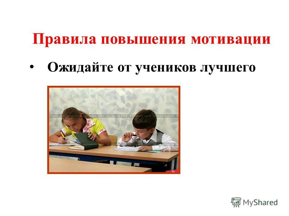 Мотивация подростков. Способы мотивации на уроке. Темы по мотивации школьников. Мотивация учащихся. Мотивация учеников школьников.