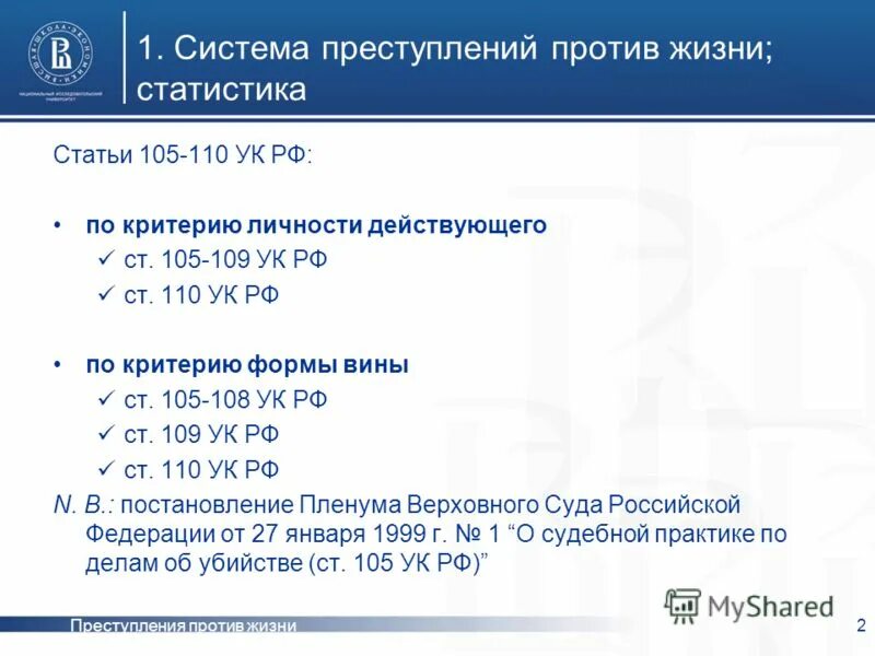 иные преступления против жизни. преступлений против жизни статья. задачи преступления против жизни и здоровья. преступления против жизни и здоровья схема. неосторожные преступления статьи.
