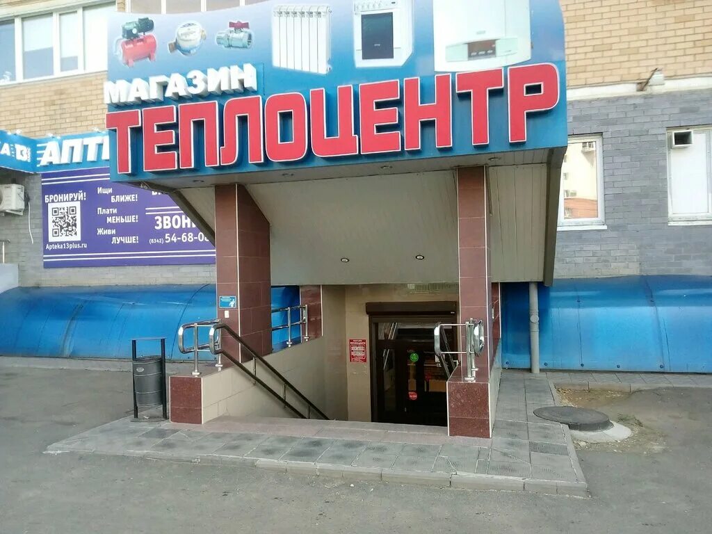Теплоцентр саранск каталог товаров. Магазин теплоцентр номер телефона. Саранск коммунистическая 123а теплоцентр магазин. Теплоцентр саки. Саранск теплоцентр магазин.