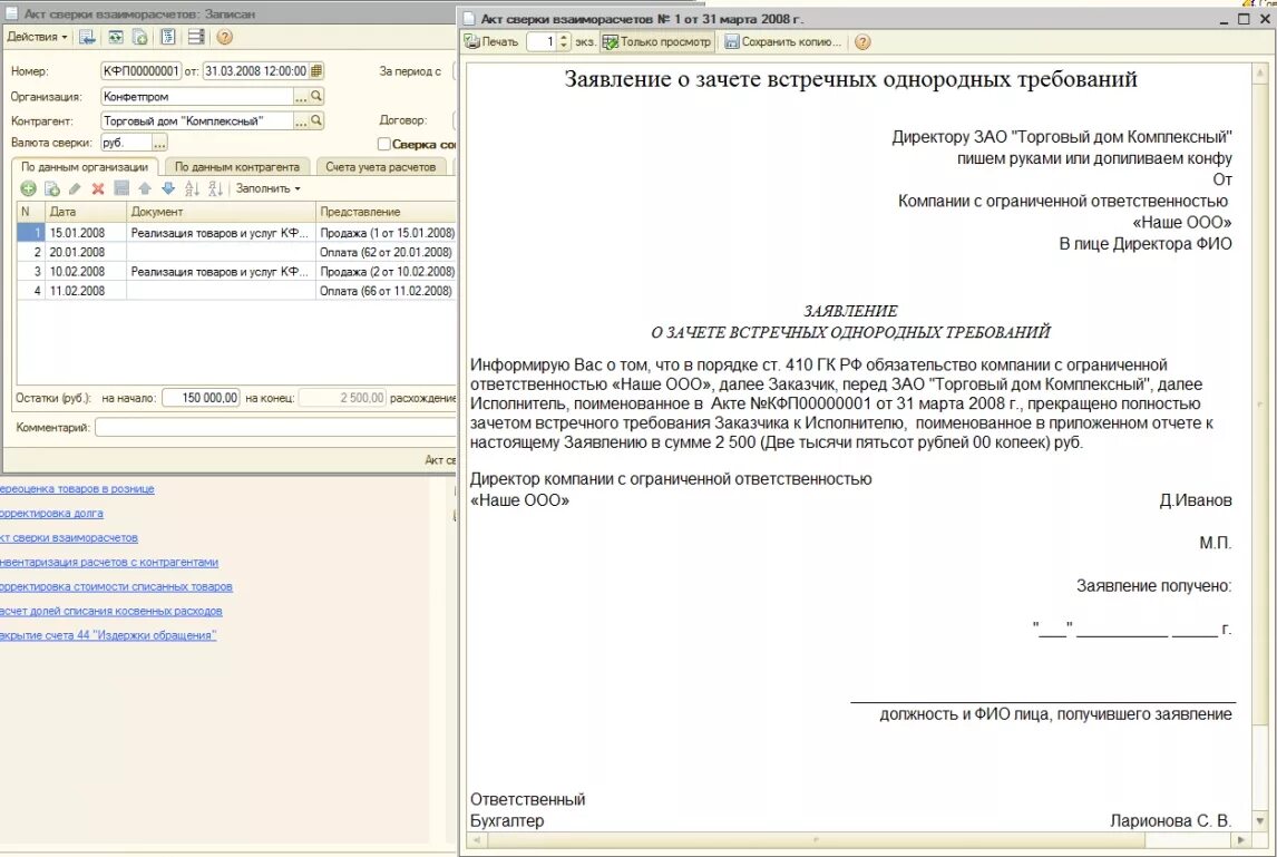 Заявление на возврат переплаты по акту сверки. Образец письма о зачете денежных средств с одного счета на другой. Написать письмо об оплате задолженности по акту сверки. Письмо о зачете долга за другую организацию образец. Заявление на акт сверки