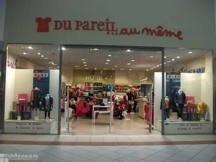 Du pareil au meme детская