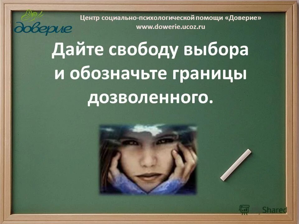 Эмблема консультативной помощи семей с детьми. Центр доверие картинки. Центр социальной помощи доверие. Центр социальной помощи доверие. Типография арбуз центр доверие.