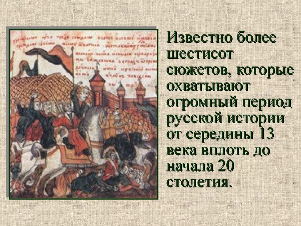 Народная историческая песня 4 класс. Исторические народные песни. Народно историческая песнь. Историческая песнь о Щелкане. Сюжеты исторических песен.