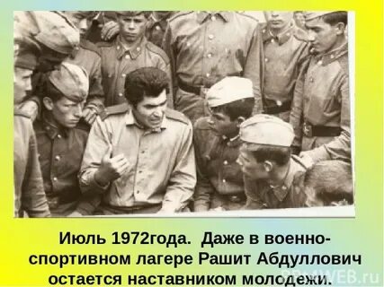 Июль 1972 года