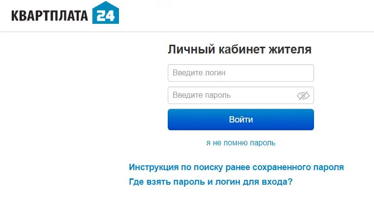 Кабинет жителя РФ личный кабинет. Квартплата 24 личный кабинет жителя. Личный кабинет жильца. Кабинет жителя СПБ. Ikvp ru личный кабинет передать показания
