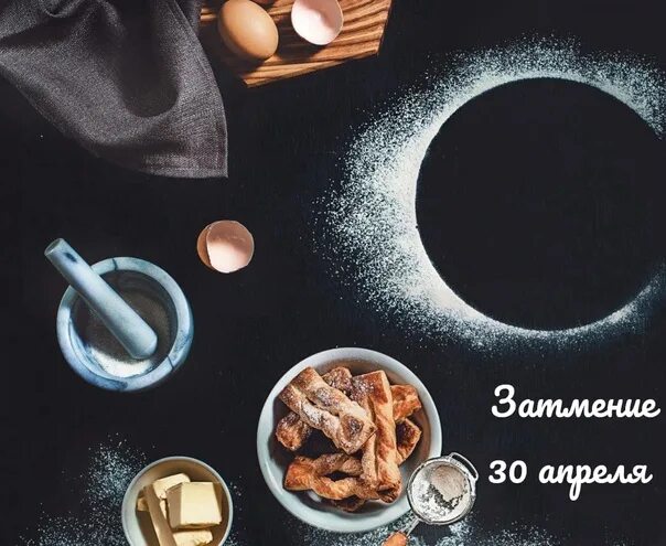 Стикер затмение 20 апреля 23.