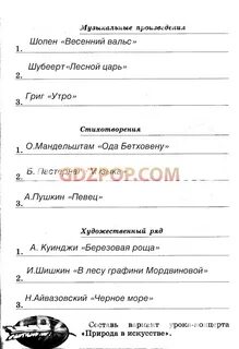 Науменко музыка 5 класс 5 стр