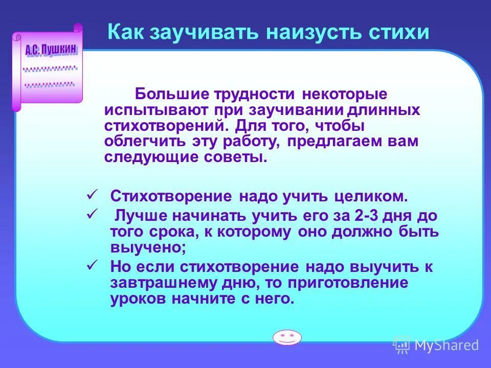 Чему учит стихотворение. Учить стихи. Как учить стихи. Стихи которые стоит выучить. Выучить стихотворение наизусть.