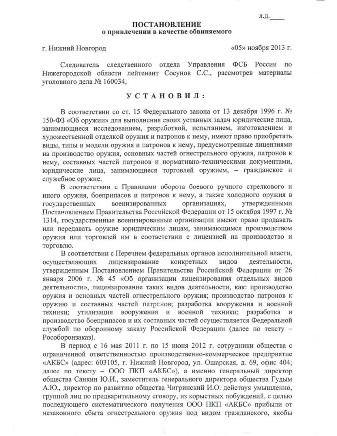 Постановление лица в качестве обвиняемого. Постановление о привлечении в качестве обвиняемого фсб. постановление о привлечении в качестве подозреваемого образец. постановление о привлечении лица в качестве обвиняемого пример. постановление о привлечении в качестве обвиняемого разбой.