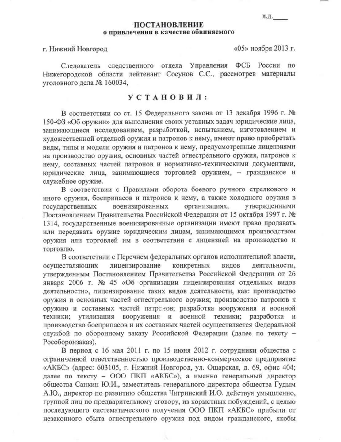 Пример постановления о привлечении в качестве обвиняемого. Постановление о привлечении в качестве подозреваемого образец. Постановление о привлечении лица в качестве обвиняемого пример. Постановление в качестве обвиняемого образец.