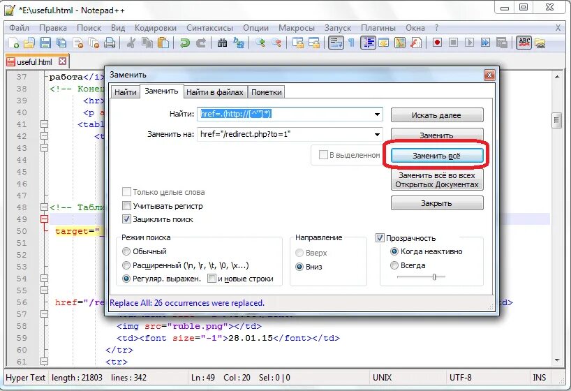 Notepad заменить на перенос строки. Регулярные выражения notepad++. notepad++ регулярные выражения пробел. notepad++ найти регулярное выражение. как запустить программу в нотепад++.