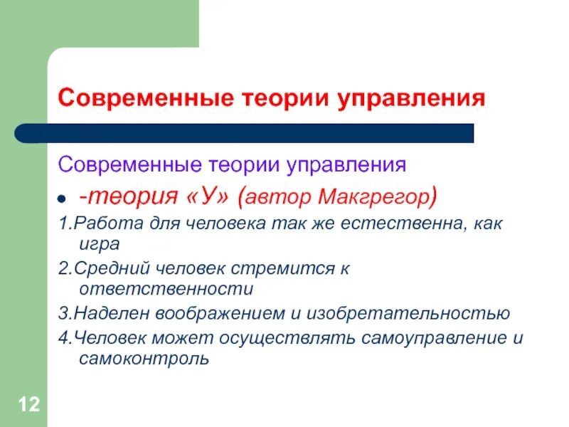 Государство и право современные теории. Современная теория. Теория управления. Теории управления государством. Достаточно общая теория управления.