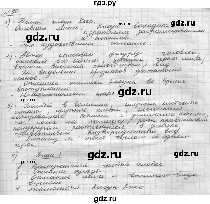 Решебник по русскому языку класс шмелева. Готовые домашние задания по русскому языку 5 класс шмелева. гдз русский язык 5 класс шмелева. русский язык 7 класс упражнение 90. упражнение 90 по русскому языку 6 класс шмелев.