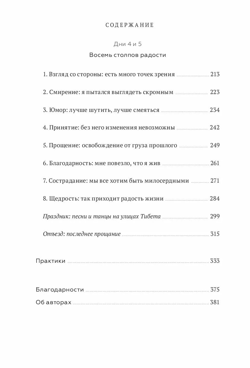 Книга как быть счастливым. Дуглас Абрамс книга радости. Книга радости. Книга радости как быть счастливым. Книга радости. Как быть счастливым в меняющемся мире книга.