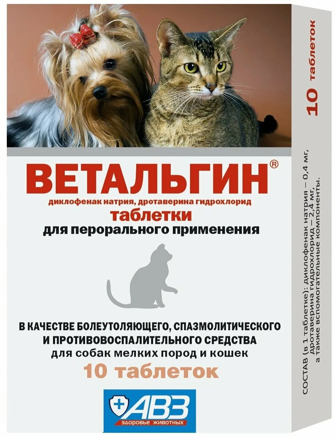 Противовоспалительное обезболивающее для собак таблетки. Ветальгин для кошек и мелких собак. ветальгин для собак таблетки. авз таблетки для собак. противовоспалительные таблетки для кошек.