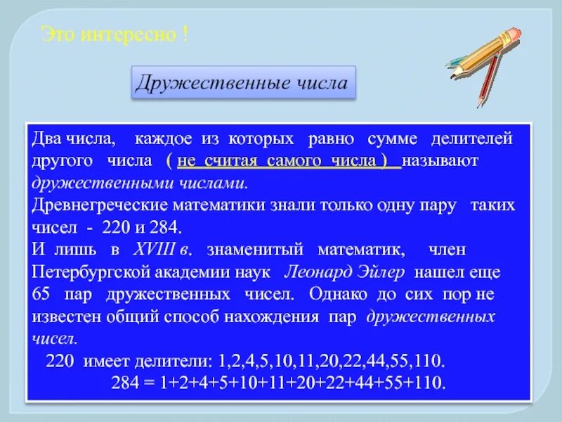 Функция суммы делителей числа. Сумма делителей числа. сумма делителей числа формула. как найти сумму всех делителей числа.