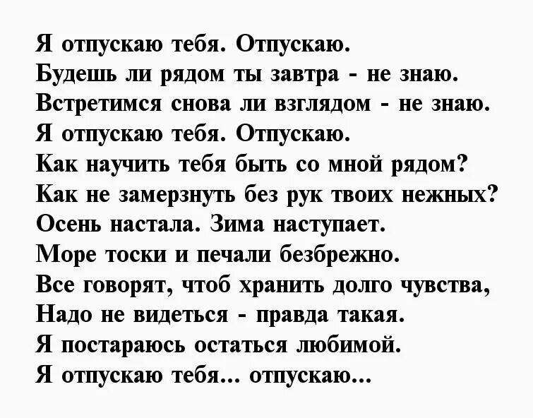 Слова прощания мужчине. Письмо парню при расставании. Прощальное письмо любимому мужчине. Письмо мужу о расставании. Написать прощальное письмо любимому человеку.