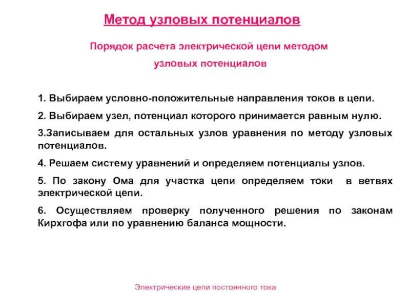 Как найти потенциал узла Чему равно электрическое напряжение на участке цепи