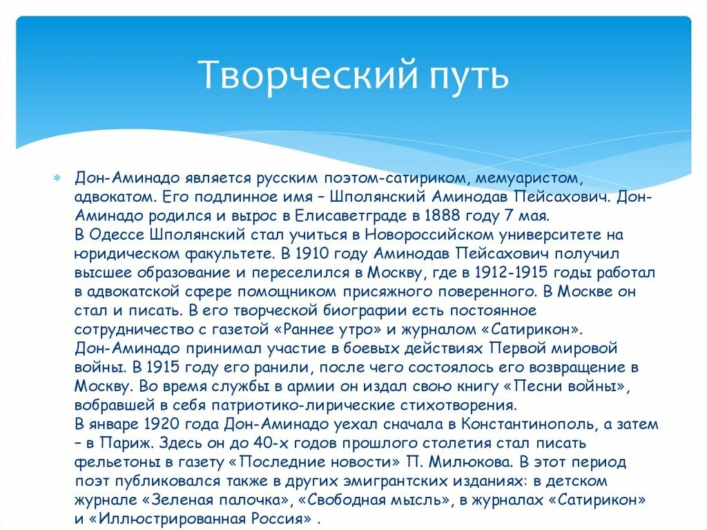 Бабье лето стих дон. Дон Аминадо творческий путь. Сообщение о Дон Аминадо 5 класс. Краткая биография Дона Аминадо. Дон-Аминадо биография 5 класс кратко.