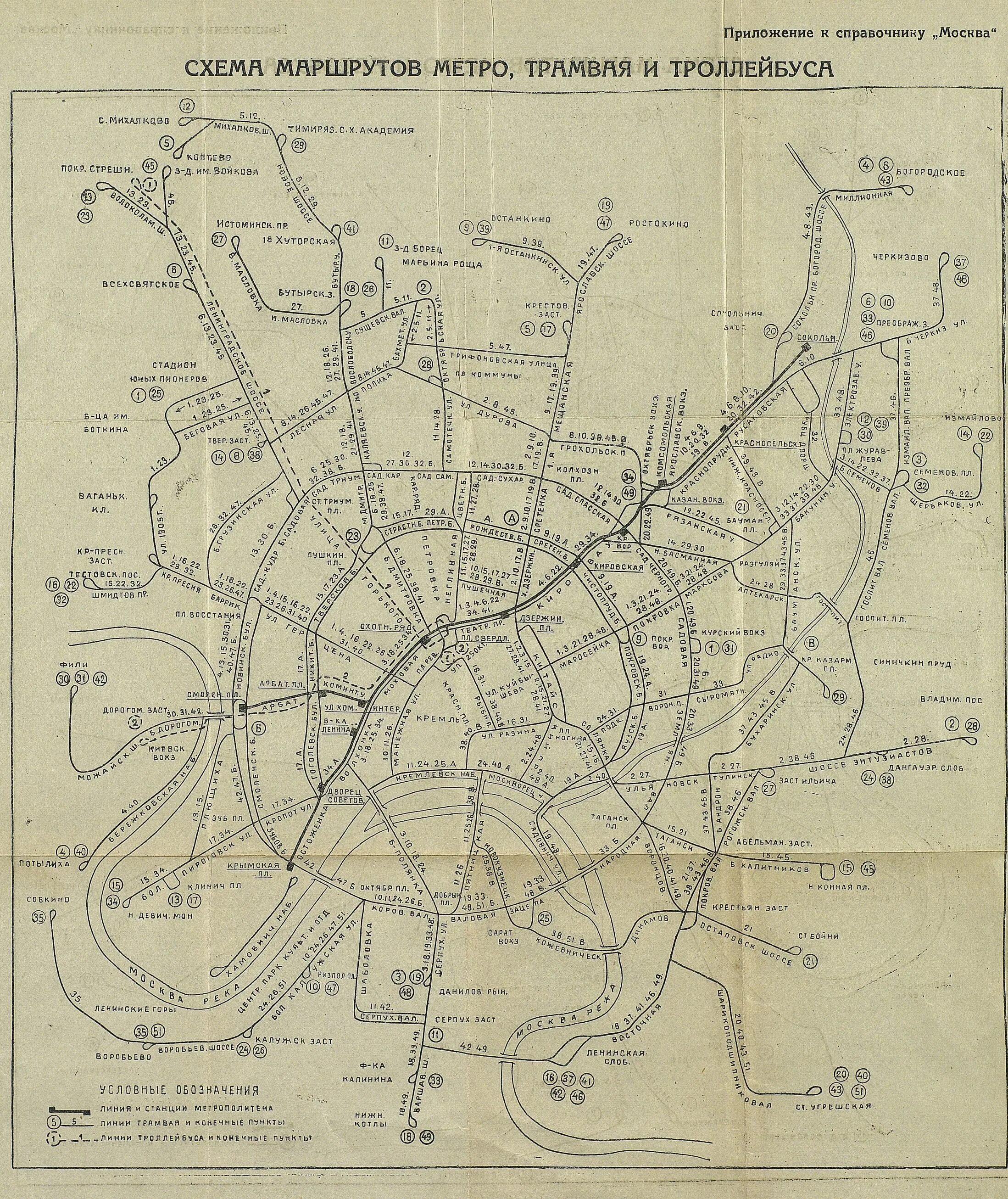 Карта Московского метрополитена 1935. Схема метро Москвы 1935. Схема метрополитена Москва 1935. Схема автобусов Москвы 1935. Доехать трамвай москва метро