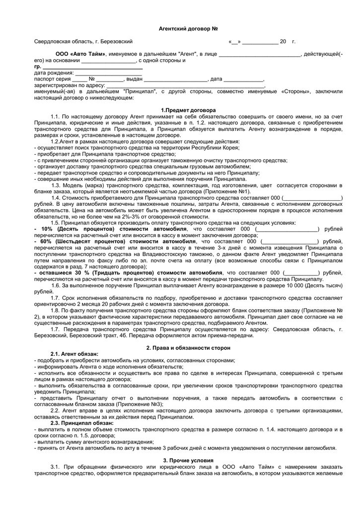Договор потребительское общество