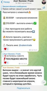 Валиева телеграмм