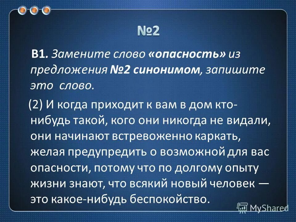 Предложение к слову опасный. Предложение со словом опасность. Предложение на слово опасность. Предложение со словом опасно. Синоним слова опасность