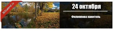 24 октября день в истории